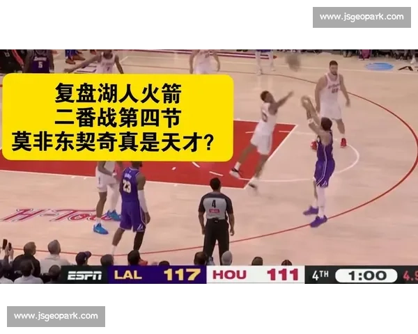 湖人热火总决赛首战录像解析詹眉统治攻防关键时刻回顾全场走势复盘