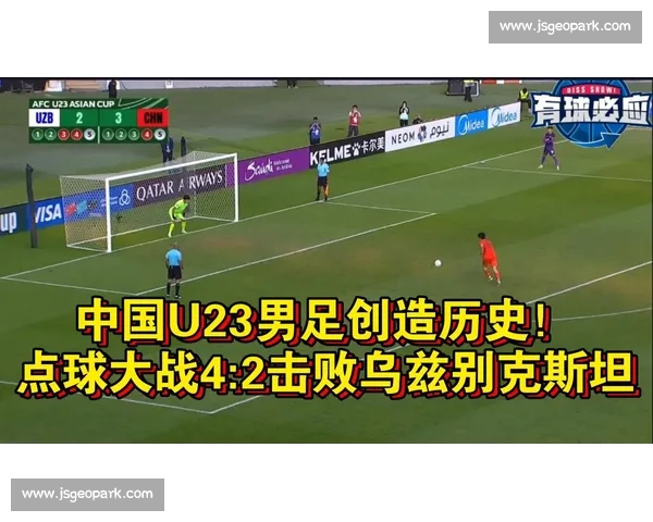 国足迎战乌兹别克斯坦关键之战考验实力与韧性世界杯征程前景命运